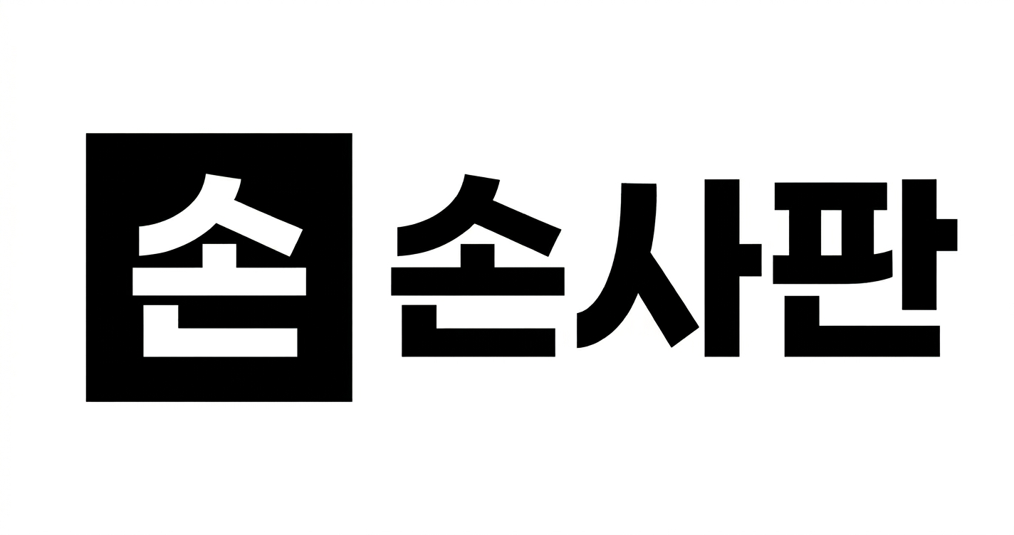 손사판 - 손해사정사 커뮤니티